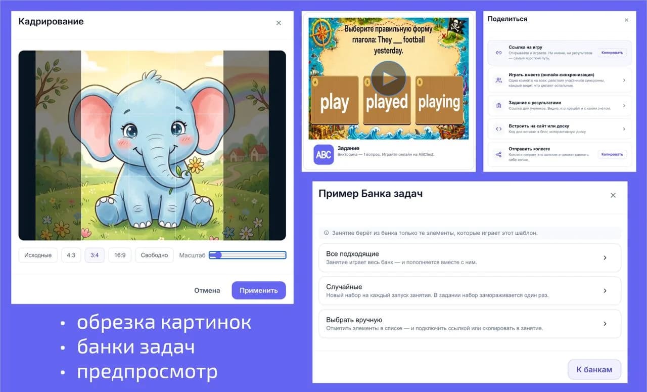 Обрезка картинки, предпросмотр ссылки на упражнение, меню «Поделиться» и пример банка задач